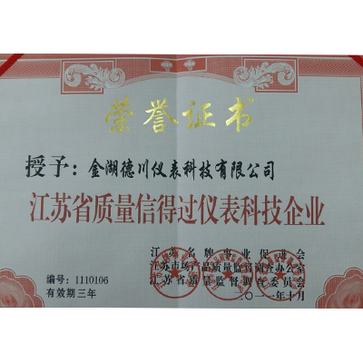 質量信得過企業